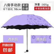【晴雨兩用】遇水開(kāi)花防曬遮陽(yáng)傘男女黑膠防紫外線太陽(yáng)傘三折疊傘 【紫色】 無(wú)規(guī)格