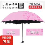 【晴雨兩用】遇水開(kāi)花防曬遮陽(yáng)傘男女黑膠防紫外線(xiàn)太陽(yáng)傘三折疊傘 【粉色】 無(wú)規格