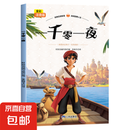 小學(xué)一二年級課外閱讀書 名著童話全彩注音版謎語大全唐詩三百首 小故事大道理365夜故事 假如給我三天光明 愛麗絲漫游奇遇記  吹牛大王歷險(xiǎn)記 安徒生童話睡前故事思維訓(xùn)練海底兩萬里一千零一夜 一千零一夜