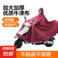 雨衣電動車摩托車雨披成人男女單人雙帽檐雨衣加大加厚騎行雨衣 大號單人雙帽橫寬1.9米 棗紅
