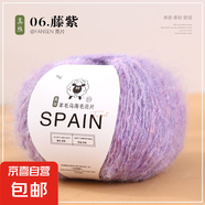 真絲亮片馬海毛羊毛線(xiàn)團手工編織diy圍巾線(xiàn)毛衣外套帽子線(xiàn)材料包 06藤紫