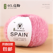 真絲亮片馬海毛羊毛線團(tuán)手工編織diy圍巾線毛衣外套帽子線材料包 05亮粉