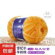 雪妃爾5股牛奶棉線(xiàn)五股手工編織包diy玩偶線(xiàn)毯子線(xiàn)鉤針帽子發(fā)夾玩 62黃色花線(xiàn)