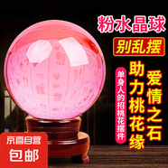 白水晶球擺件風(fēng)水?dāng)[件白色水晶人造水晶球玻璃球客廳玄關(guān)書房裝飾 粉色水晶球8cm+底座