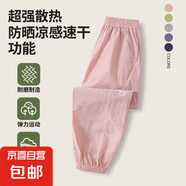 【小豬班納制造商】春夏防曬衣涼感 UPF50+抗紫外線(xiàn) 粉 長(cháng)褲 120