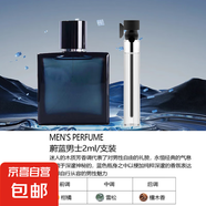 【大牌平替】香水小樣高級(jí)持久留香邂逅曠野蔚藍(lán)真我小眾試香2ml 蔚藍(lán)（2ml)