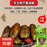 東北特產正宗醬油椒泡椒八寶醬菜香脆黃瓜蘿卜干腌制開胃下飯菜 醬油椒70g 20袋