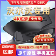專用于沃爾沃行車記錄儀XC60XC90S90S60XC40V40原廠新款隱藏式 【不包安裝】-下單請備注【車型+年份+配置】 單錄2K