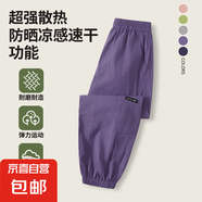 【小豬班納制造商】春夏防曬衣涼感 UPF50+抗紫外線(xiàn) 紫 長(cháng)褲 140