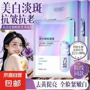 美白面膜粉淡斑改善黃皮膚補(bǔ)水保濕去黃暗沉提亮淡化皺紋收縮毛孔 美白嫩膚面膜*50片【10盒】