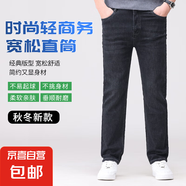 秋冬新款高檔厚款牛仔褲中高腰男款直筒寬松高彈力商務(wù)休閑牛仔褲 百搭黑灰色 厚款 34 二尺七 150-160斤