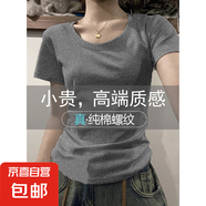 純棉螺紋短袖t恤女夏季2025新款修身短款外穿U領(lǐng)體恤正肩上衣887 深灰色 2XL