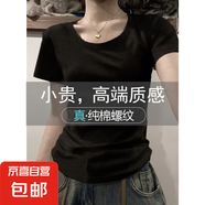 純棉螺紋短袖t恤女夏季2025新款修身短款外穿U領(lǐng)體恤正肩上衣887 黑色 XL