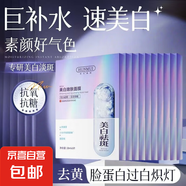 美白面膜粉淡斑改善黃皮膚補(bǔ)水保濕去黃暗沉提亮淡化皺紋收縮毛孔 美白嫩膚面膜*70片【14盒】