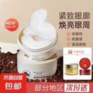 咖啡因去細(xì)紋眼貼膜淡化黑眼圈去眼袋浮腫提拉緊致補(bǔ)水緩解眼疲勞 【面部眼部雙重護(hù)膚】眼膜+面膜