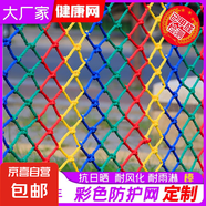 兒童彩色安全網(wǎng)陽臺天井樓梯防護(hù)網(wǎng)防墜網(wǎng)幼兒園護(hù)欄防摔尼龍網(wǎng)繩 【彩色】6毫米繩粗10cm網(wǎng)孔 寬1米*長3米