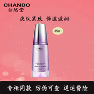 自然堂（CHANDO）凝時(shí)鮮顏肌活小紫瓶護(hù)膚品套裝保濕緊致抗皺淡紋化妝品 自然堂凝時(shí)鮮顏精華素35ml