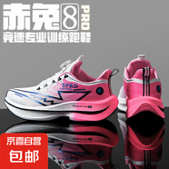 新款赤兔8pro碳板跑鞋超輕運動鞋青少年學(xué)生專業(yè)競速跑步鞋男減震 白冰粉 37