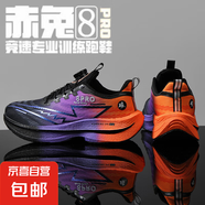 新款赤兔8pro碳板跑鞋超輕運動鞋青少年學(xué)生專業(yè)競速跑步鞋男減震 紫微星 34