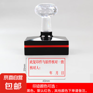 京未印社光敏印章現(xiàn)金付訖收訖作廢章已付款附件章與原件相符印章再次復(fù)印 此復(fù)印件與原件核對(duì)一致 核對(duì)人： 年 月 日 20