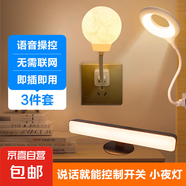 聲控氛圍燈智能語(yǔ)音小夜燈柔光睡覺臥室燈usb接口夜用護(hù)眼小臺(tái)燈 18元3款智能小夜燈
