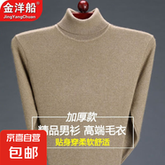 金洋船【爆買(mǎi)百萬(wàn)】男加厚高領(lǐng)針織衫上衣修身圓領(lǐng)打底衫套頭毛衣 369高領(lǐng)毛衣-駝色 4XL -建議【170-195斤】左右