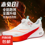 新赤兔8pro專(zhuān)用碳板跑鞋男夏季網(wǎng)面學(xué)生兒童碳板體測運動(dòng)跑步鞋 米白+全掌碳板+旋轉紐扣 單層 37
