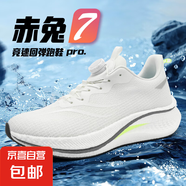 夏季單網(wǎng)碳板跑步鞋男透氣中大童學(xué)生專業(yè)競速運動鞋超輕減震跑鞋 純白 【赤兔7旋轉(zhuǎn)扣】超輕+碳板 40 (250mm)