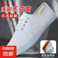 魯泰魯泰帆布鞋男款高級感男鞋透氣不臭腳白色布鞋工作鞋小白鞋休 白色【耐刷不變黃】】 24