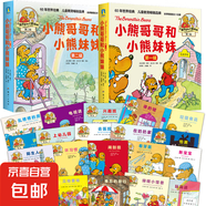 小熊哥哥和小熊妹妹.輯+第二輯 全20冊 家庭教育育兒繪本 解決家庭焦慮 少兒故事繪本少兒勵志成長 磨鐵圖書 20個行為習(xí)慣影響孩子一生  3-6歲兒童圖畫故事家庭教育繪本博恩熊 全30冊 小熊哥哥和