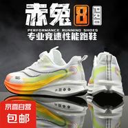 赤兔同款8pro夏季全掌碳板跑步鞋男中考體測(cè)兒童旋轉(zhuǎn)扭扣運(yùn)動(dòng)鞋女 白黃橙--全掌碳板 36