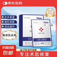 VERZXMERY御宅鮮顏醫用冷敷貼重組膠原蛋白敷料術(shù)后修護褪紅祛痘 冷敷貼1盒5片裝