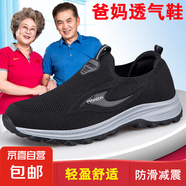 【母親節(jié)送禮】足力*同款女夏季網(wǎng)面一腳蹬爸爸老年媽媽健步鞋 2503黑色 男款 39