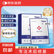VERZXMERY御宅鮮顏醫用冷敷貼重組膠原蛋白敷料術(shù)后修護褪紅祛痘 冷敷貼*2片