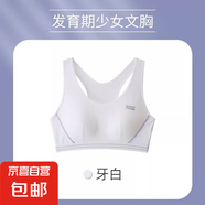 初中學(xué)生女童青春期發(fā)育內(nèi)衣夏季薄款親膚透氣小背心運(yùn)動(dòng)美背文胸 牙白-1件裝 XL (建議100-120斤)