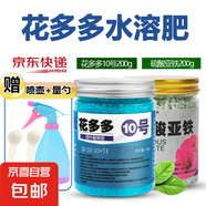 花多多1號(hào)花多多2號(hào)10號(hào)花肥通用型水溶肥花卉綠植盆栽催開花肥料 花多多10號(hào)+硫酸亞鐵+噴壺+小勺