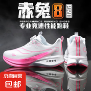赤兔同款8pro夏季全掌碳板跑步鞋男中考體測(cè)兒童旋轉(zhuǎn)扭扣運(yùn)動(dòng)鞋女 櫻花粉--全掌碳板 37