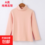 兒童高領(lǐng)打底衫2025秋裝中大童男童純棉上衣女童秋衣寶寶長(zhǎng)袖t恤 高領(lǐng)粉色 160碼建議身高146-155cm