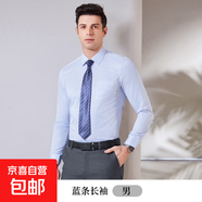 農(nóng)村商業(yè)銀行襯衣商務(wù)男女同款職業(yè)長短袖襯衫農(nóng)商信用社條紋工裝 男長袖-藍條（單件襯衫） XL
