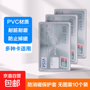 【日銷(xiāo)萬(wàn)單】高顏值身份證卡套卡通頭像隱私保護 銀行卡IC卡證件社?？ü豢ūＷo套透明防磁 【磨砂透明】磨砂款10個(gè)裝