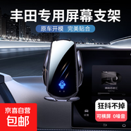 毅蓓豐田凱美瑞卡羅拉雷凌亞洲龍威鋒漢蘭達(dá)榮放專用手機車載支架 豐田專車專用【自動開合電動款】 24-25款普拉多(10.25/12.3寸屏)