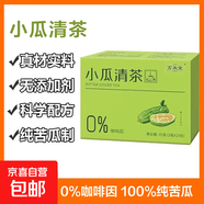 【活動(dòng)】正品小瓜清茶苦瓜清茶純苦瓜茶袋泡茶苦瓜干苦瓜片茶獨(dú)立包裝新款 2袋 6g