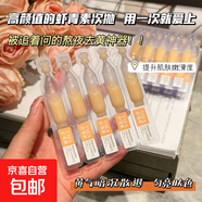 蝦青素創(chuàng)研御氧精華液次拋抗皺緊致提亮膚色面部原液保濕乳護(hù)膚品 3盒