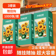【千萬(wàn)銷(xiāo)量】向日葵油畫(huà)系列1000張懸掛式抽紙衛生紙4層加厚 專(zhuān)享 4層 1000張*3提