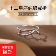 925純銀12星座戒指女歐美跨境簡(jiǎn)約ins符號雙層素圈指環(huán)小眾高級感 【射手座-白金色】 開(kāi)口可調節