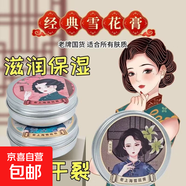 雪彌老上海雪花膏補水滋潤保濕潤膚面霜老牌 雪彌老上海雪花膏【玉蘭香】 3瓶 60g