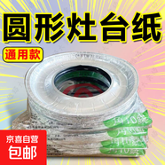 燃?xì)庠铄a紙防油墊煤氣灶防油貼紙?jiān)钆_(tái)錫紙保護(hù)墊圈鋁箔爐灶墊除螨 圓形【防油+耐臟+耐高溫】 特厚升級(jí)【50張】安全環(huán)保丨耐用