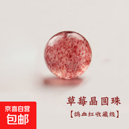 【水晶采銷(xiāo)嚴選】天然草莓晶圓珠子水晶散珠單珠手串手鏈diy配飾 【鴿血紅收藏級】直徑約10mm/顆