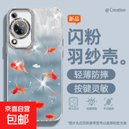 謝圖聯(lián) 適用華為暢享70手機殼p60女款pro羽紗mate50新款nova13多只金魚(yú)40卡通自帶鏡頭膜保護套 精孔羽紗-多只金魚(yú) nova11se