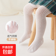 【品質(zhì)嚴選】春夏季網(wǎng)眼薄款嬰兒連褲襪女童連體襪兒童無(wú)縫打底襪 白色 1雙 均碼 XL 建議身高100-110cm